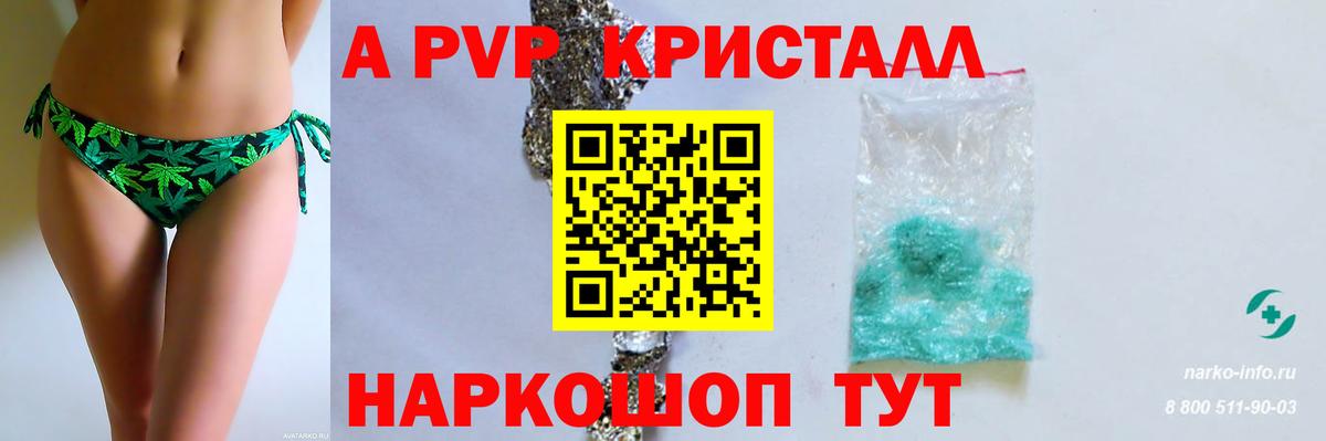 A PVP VHQ  APVP  Вход с VPN  Чебоксары  А ПВП кристаллы 