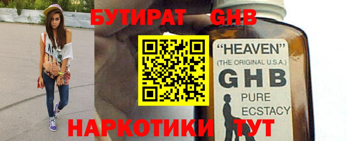 Бутират  Вход с VPN  Чебоксары  БУТИРАТ жидкий экстази 