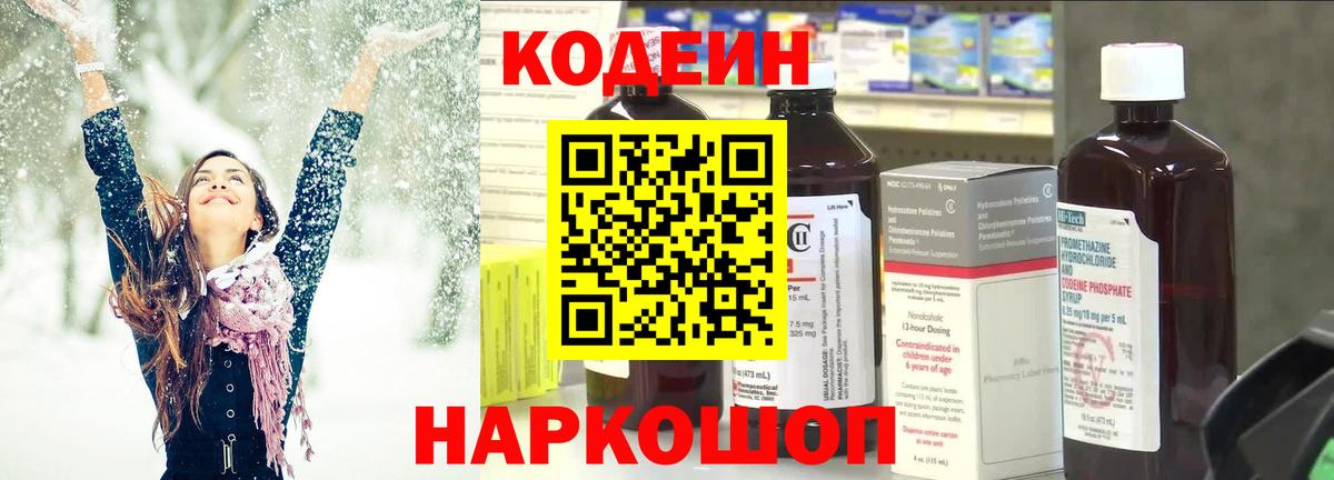 Чебоксары  Кодеиновый сироп Lean Purple Drank  Вход с VPN 
