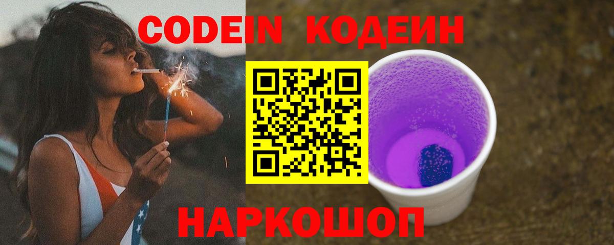 Кодеин напиток Lean (лин) Чебоксары